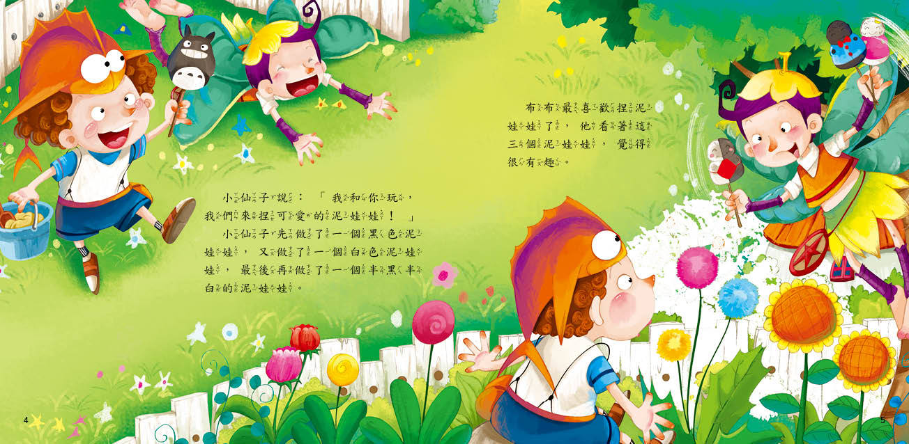 性別小繪本系列 : 媽媽我不再生妳的氣了(附CD)