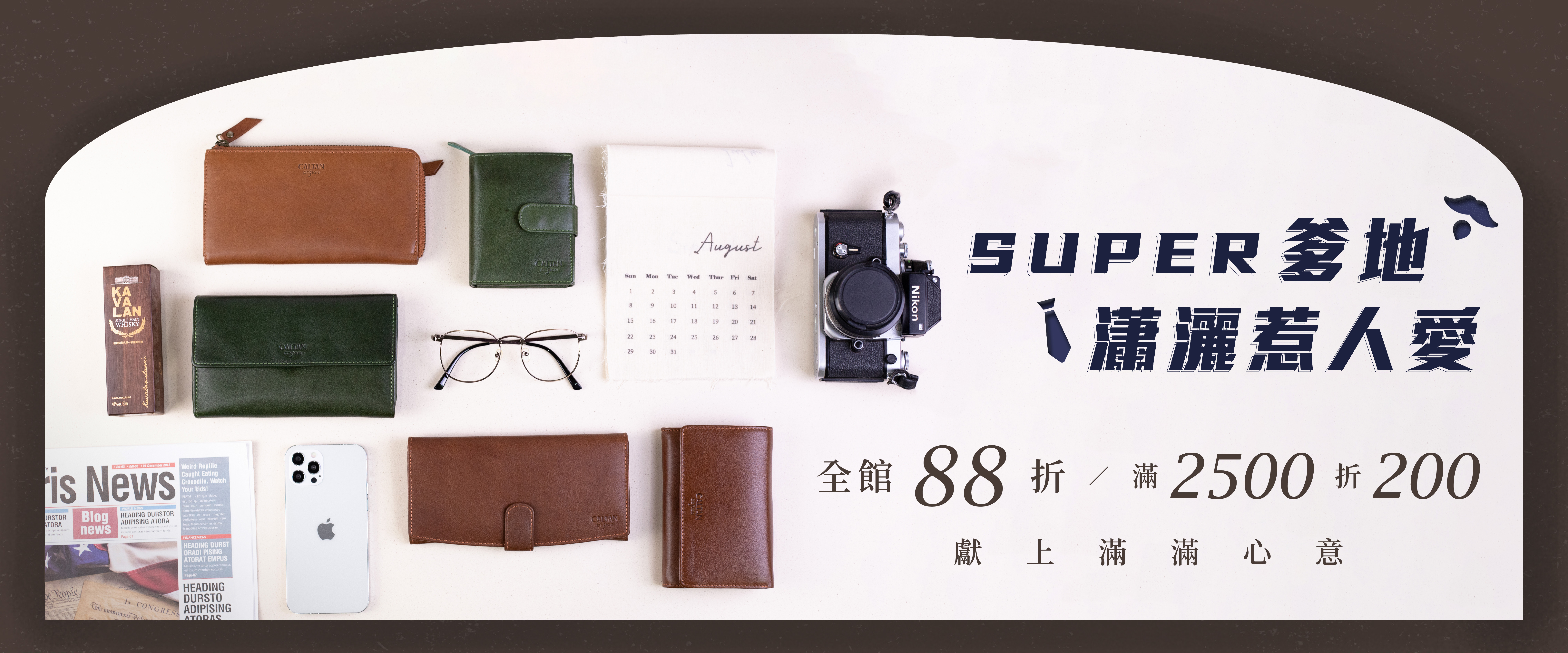 父親節優惠活動，桌上放著各式真牛皮夾，以綠色、咖啡色為主，還有相機、眼鏡