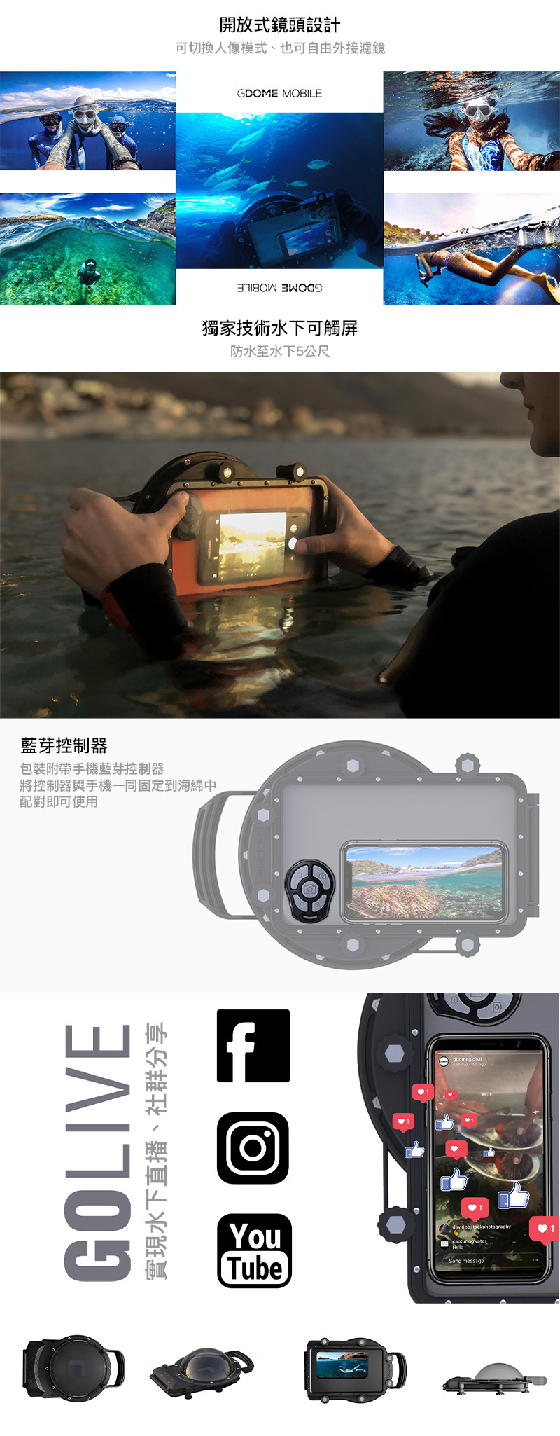 G DOME Mobile 藍芽控制觸屏手機防水殼| AMMO DEOPT. 彈藥庫