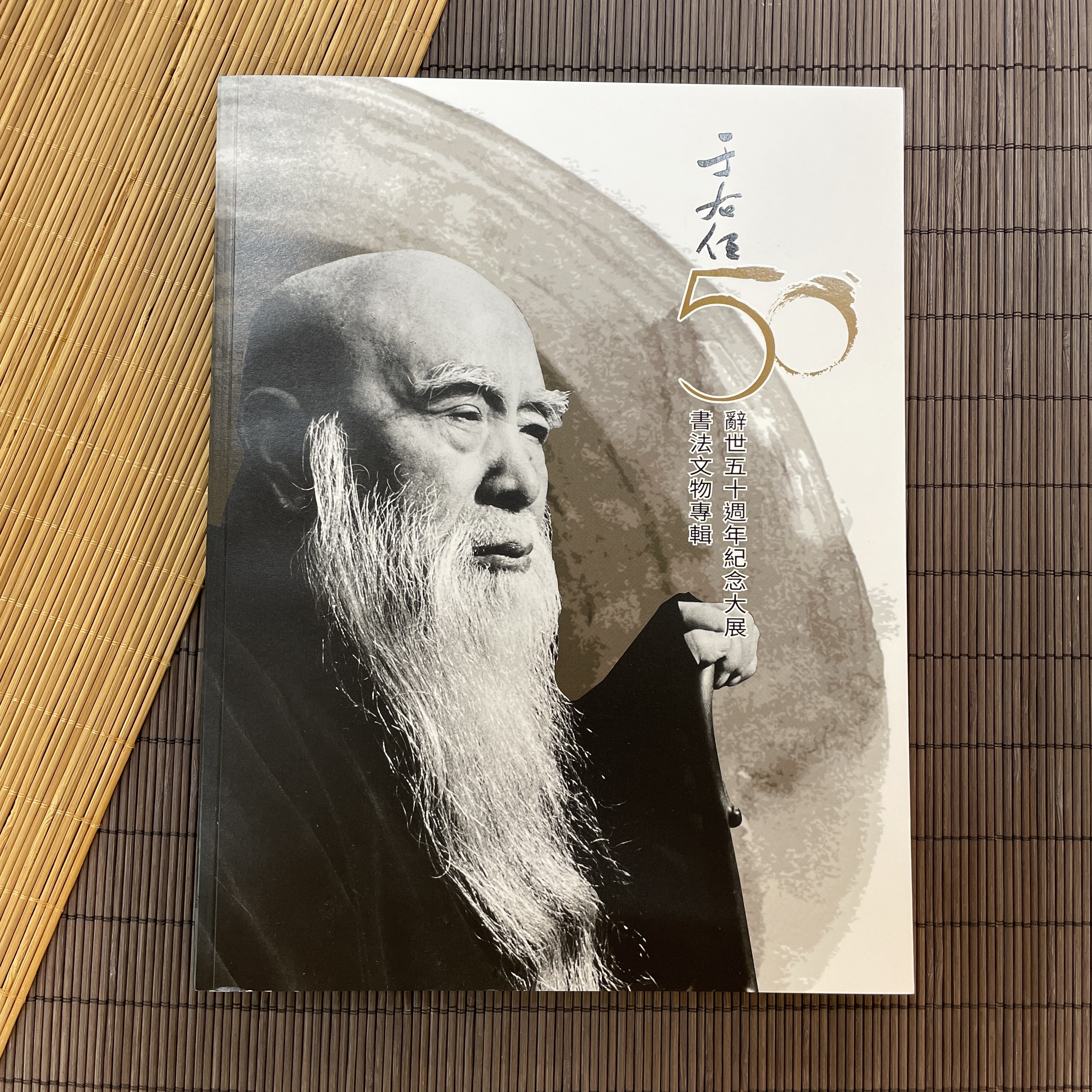 周恩来故居收藏丁再献集东夷骨刻文纪念周恩来诗书作品_周恩来纪念馆