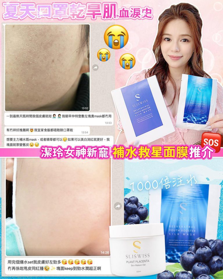 SLISWISS 極光白藜蘆醇爆水面膜