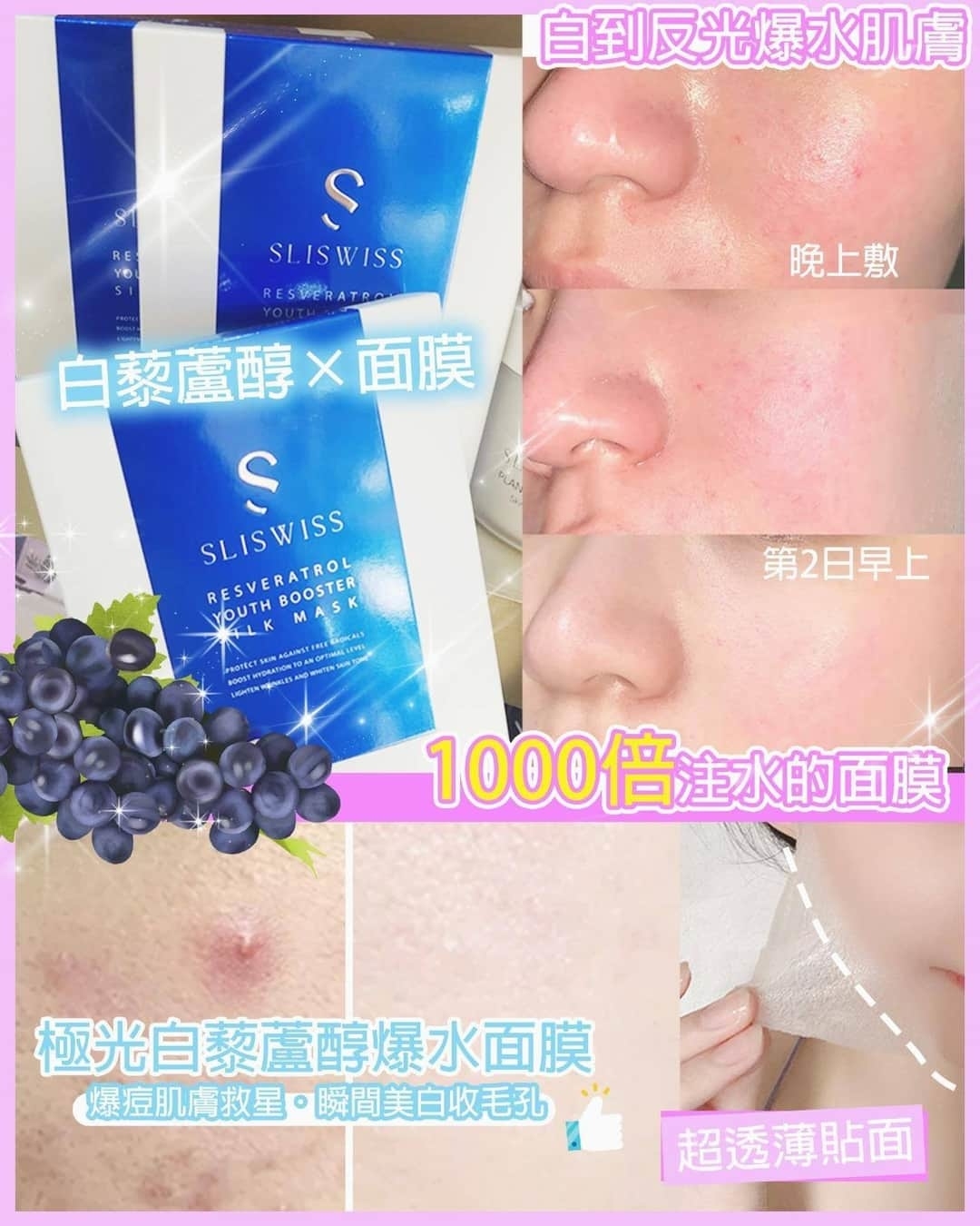 SLISWISS 極光白藜蘆醇爆水面膜