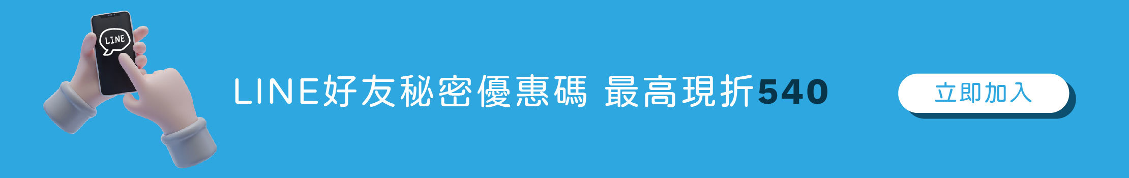 立即加入