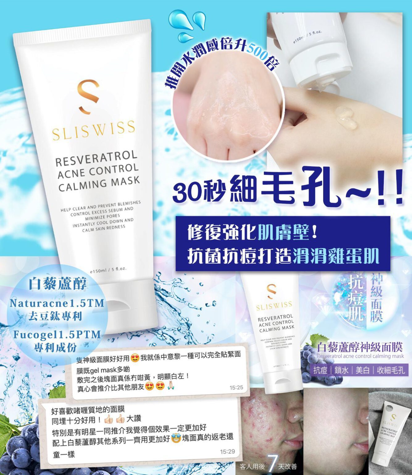 SLISWISS 白藜蘆醇神級面膜