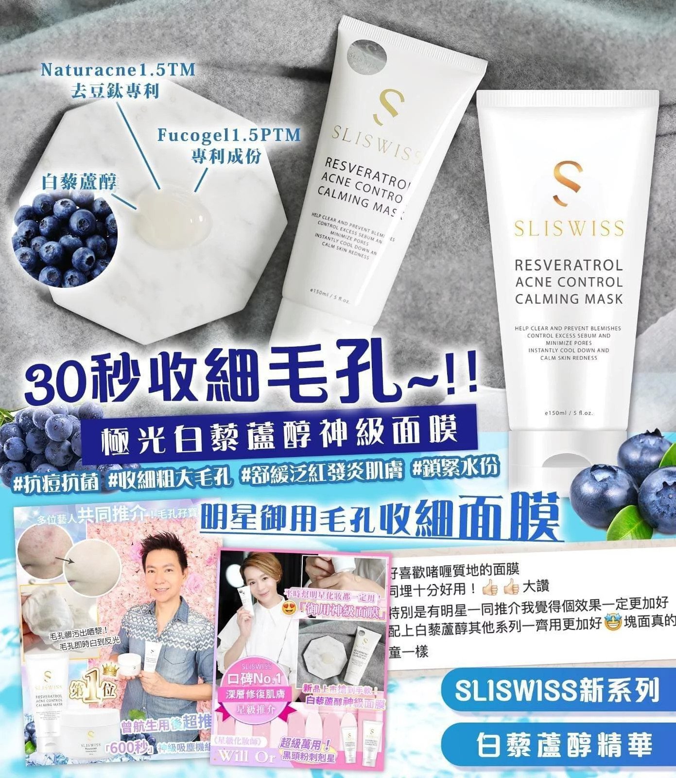 SLISWISS 白藜蘆醇神級面膜