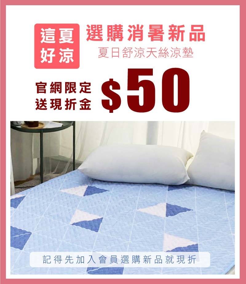 天恩寢具週年慶，加入會員就送百元購物金。