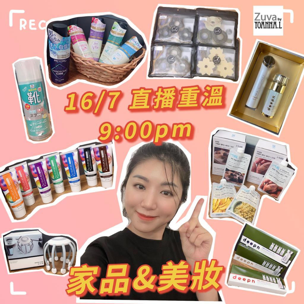 FB Post留言 16/7入Live落單額外神秘禮品一份(以$0.1購買)