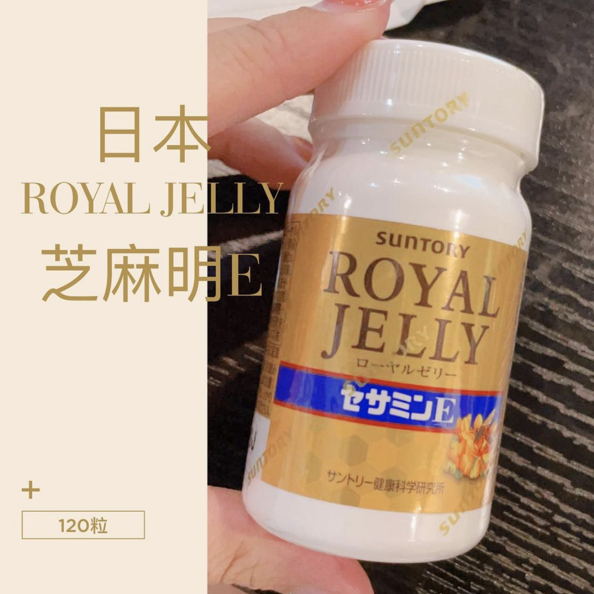 【現貨】 Suntory 三得利 蜂王乳+芝麻明E錠 Royal Jelly (120粒/ 30日份)