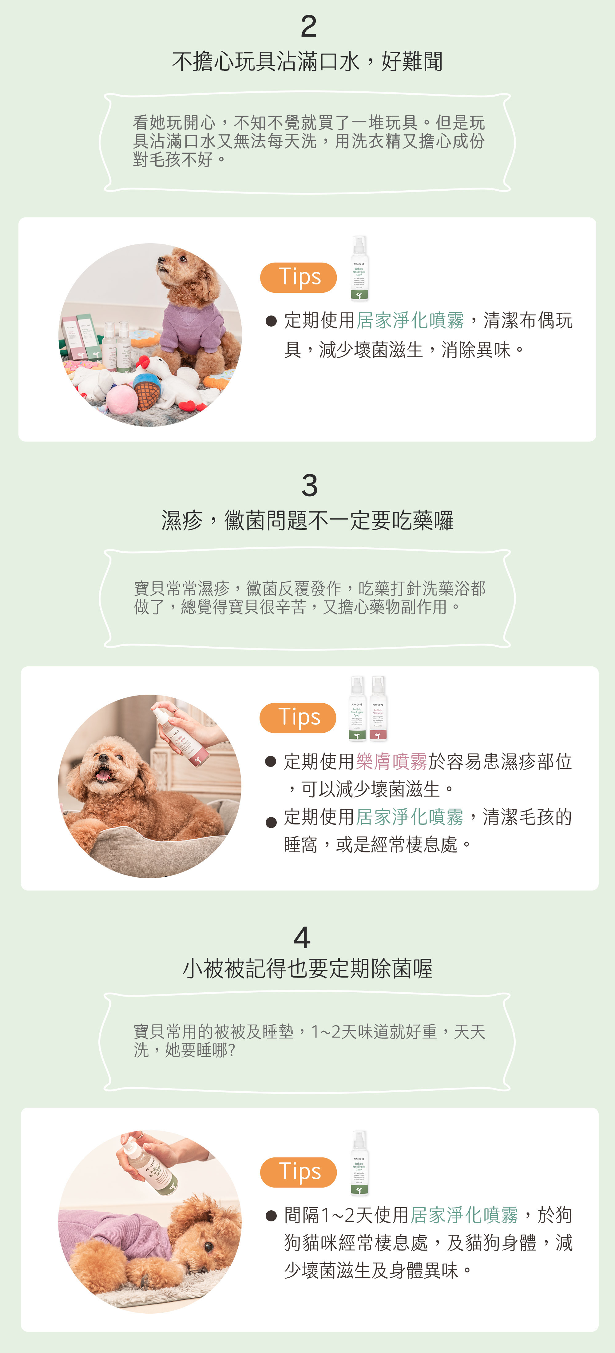 毛樂主意益生菌噴霧介紹-07