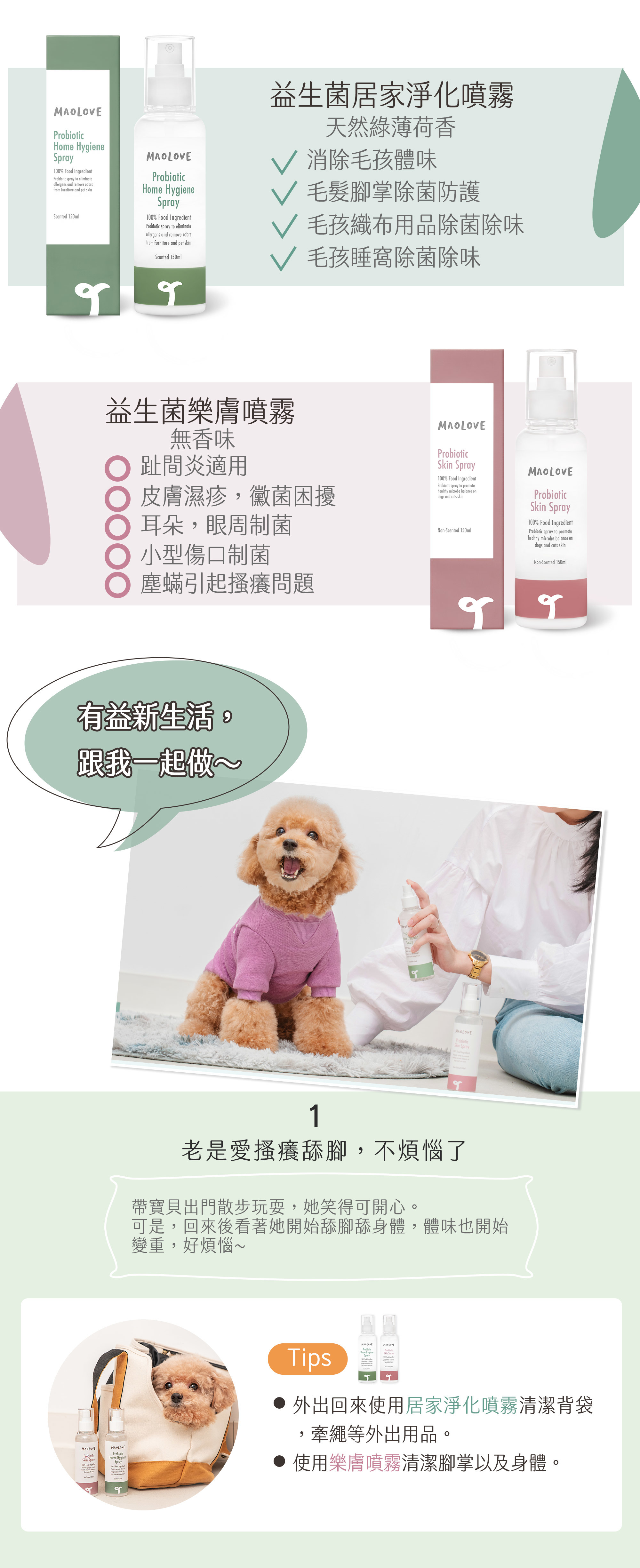 毛樂主意益生菌噴霧介紹-06