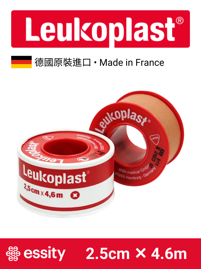 【2.5cm】Leukoplast 抗水透氣醫用膠帶 (未滅菌)