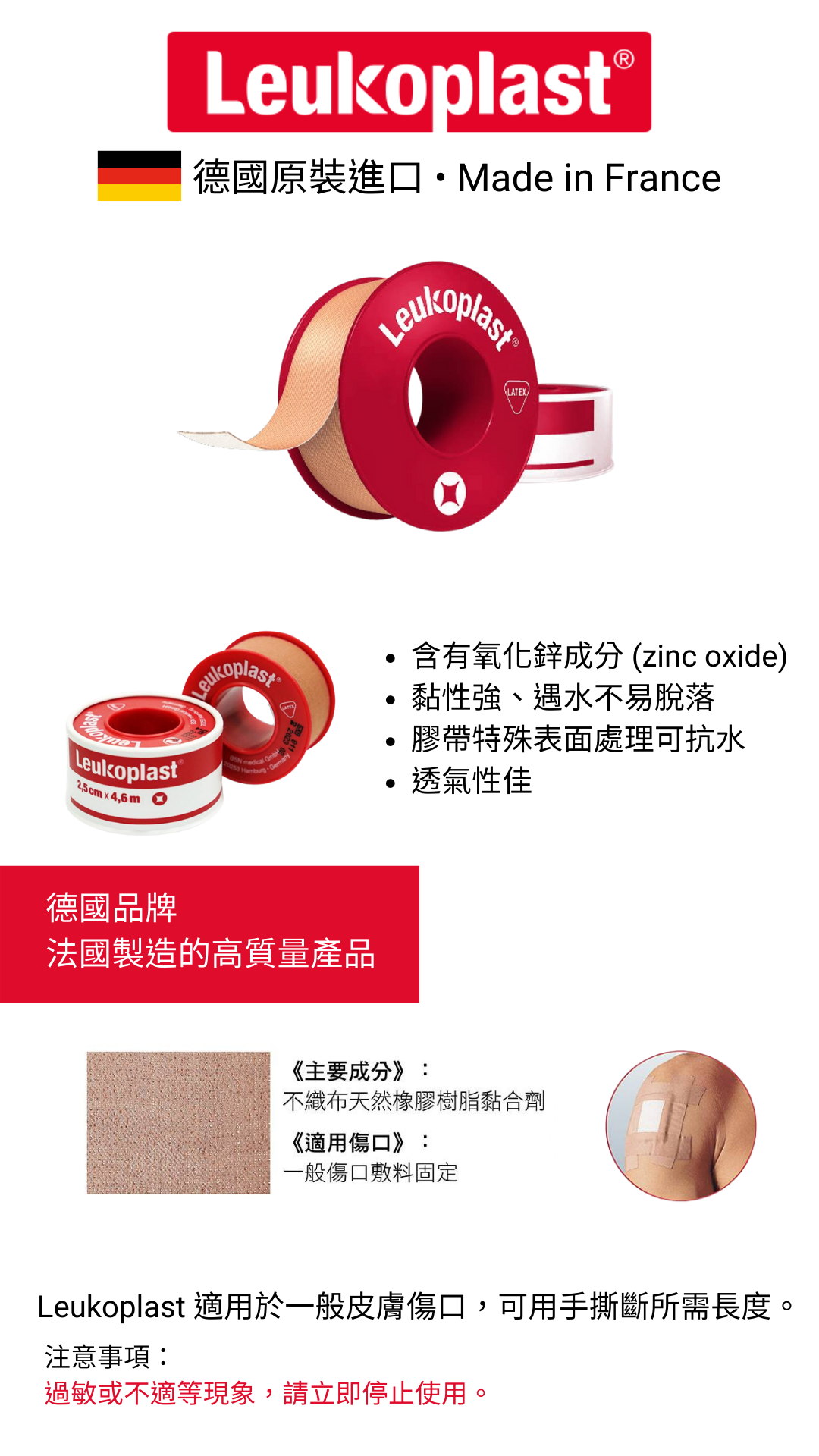 旭昇儀器獨家代理Leukoplast抗水醫用膠帶