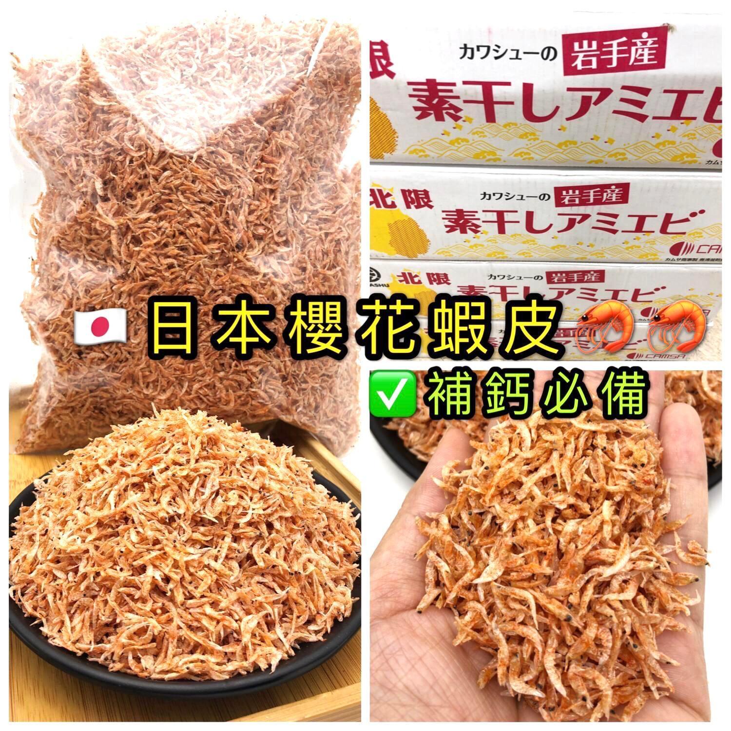 🇯🇵日本岩手縣櫻花蝦皮🦐100/300g