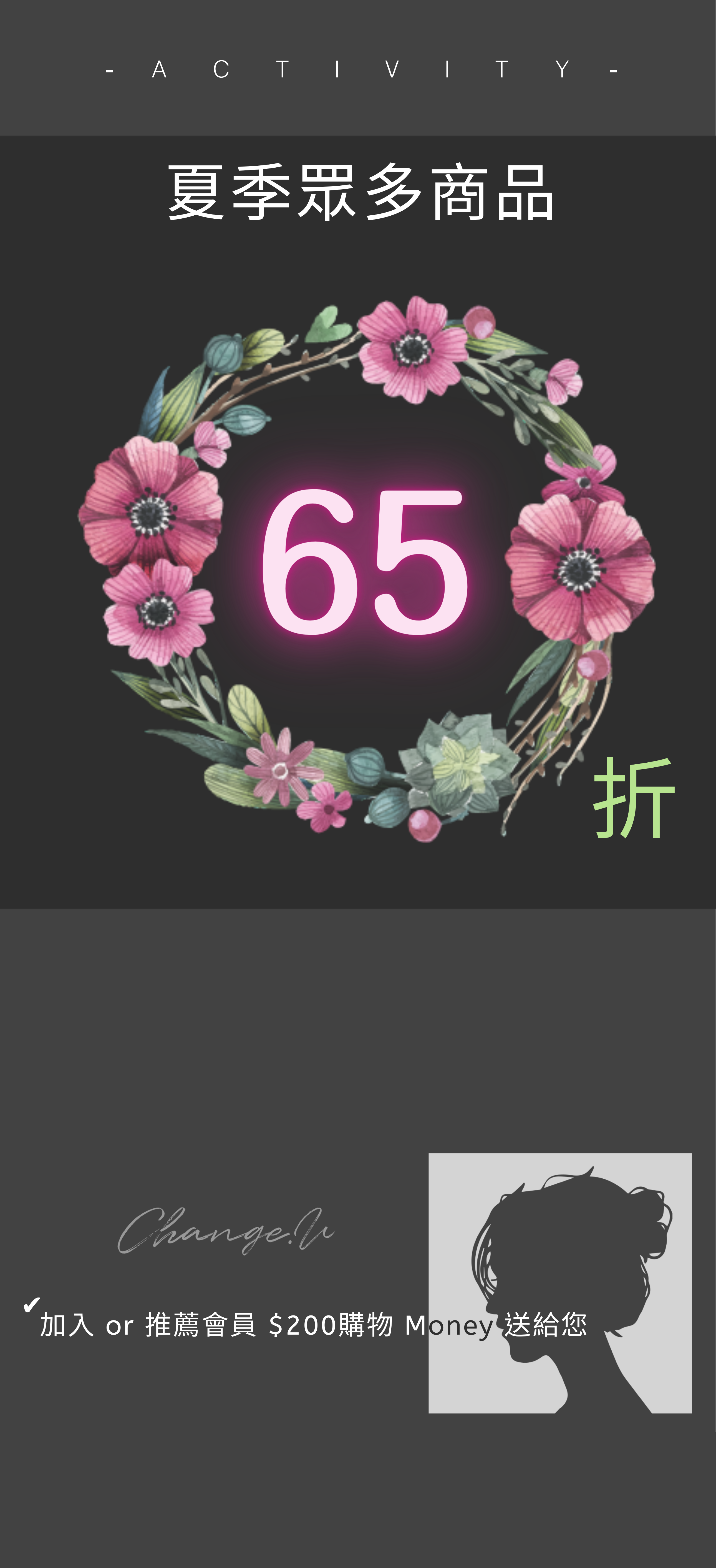 CHANGE.U SALE-售完不補專區