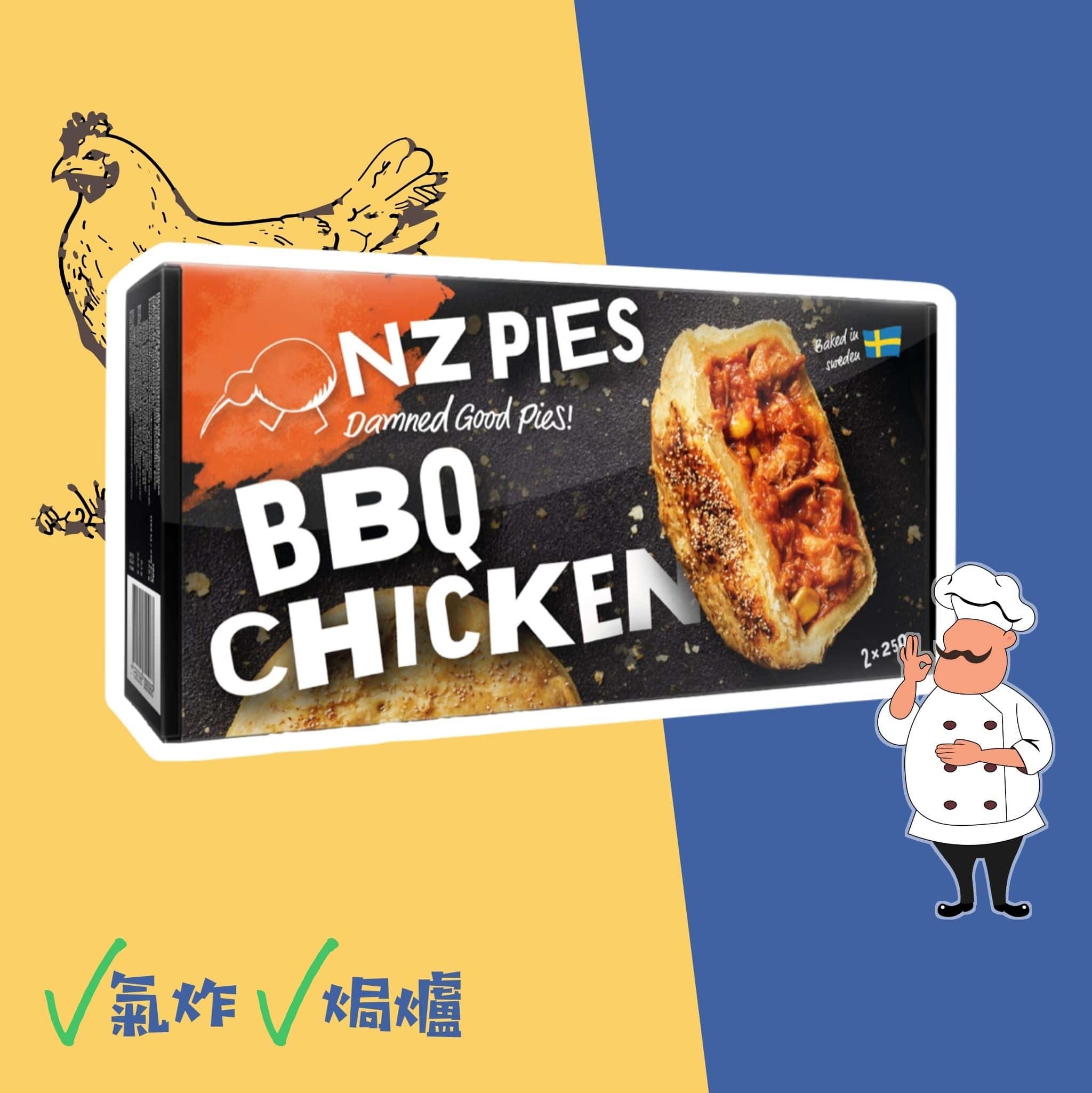 [每盒兩件] NZ Pies 燒烤雞批 500g (氣炸鍋/焗爐)