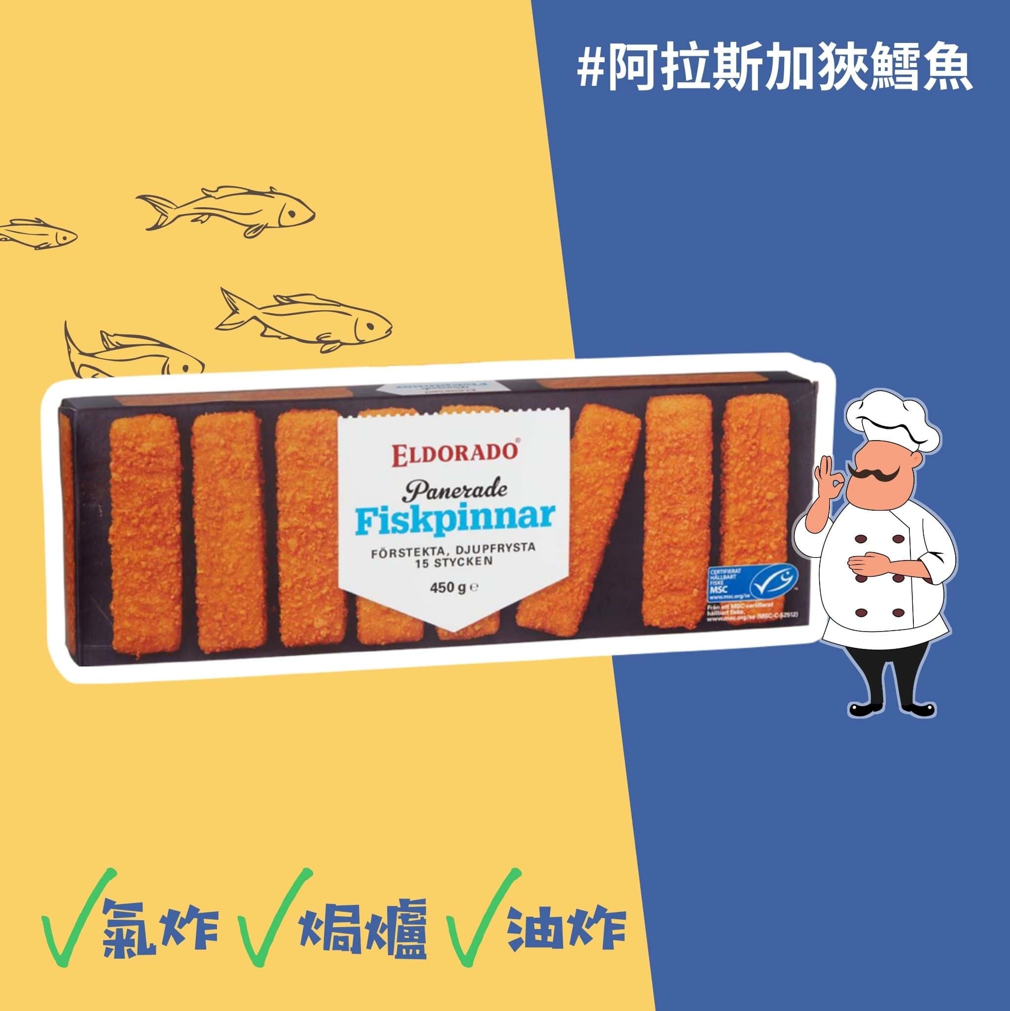 Eldorado 德國吉列魚手指 15件/450g (氣炸鍋/油炸鍋/焗爐/平底鍋)