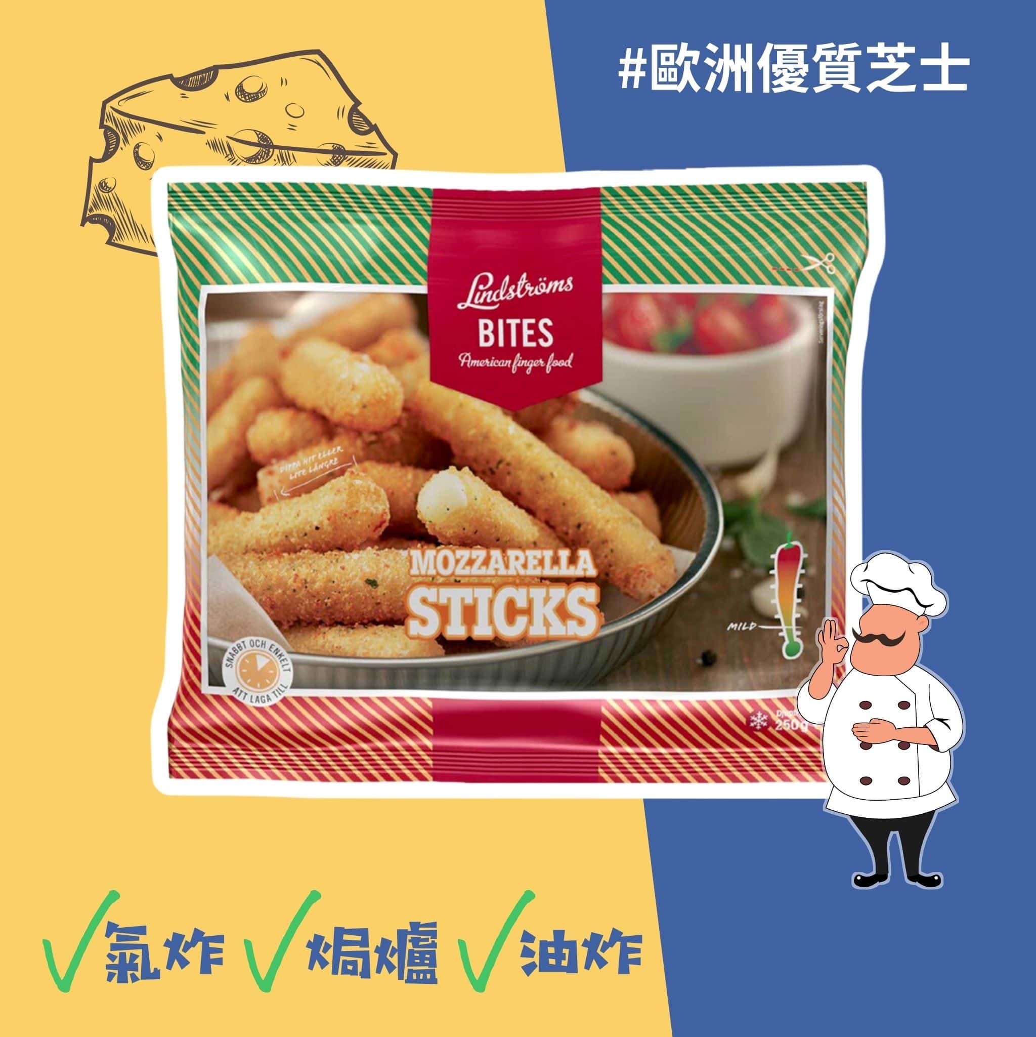 Lindstroms 荷蘭水牛芝士條 250g (氣炸鍋/油炸鍋)