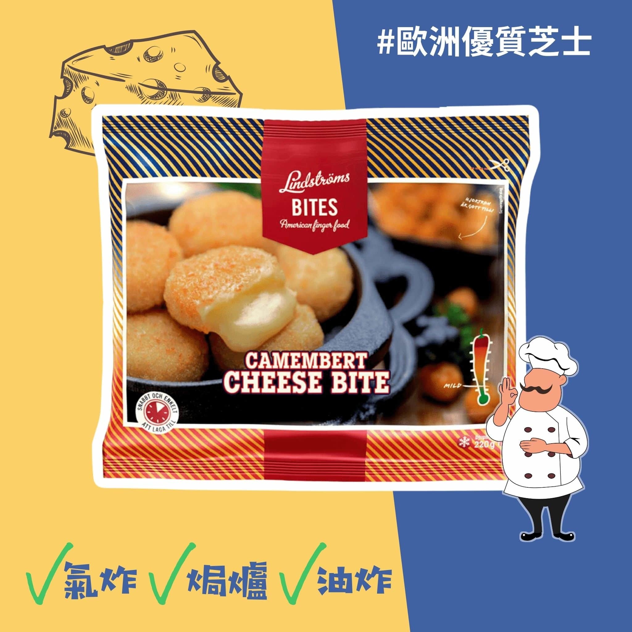 Lindstroms 荷蘭一口芝士 220g (氣炸鍋/油炸鍋)
