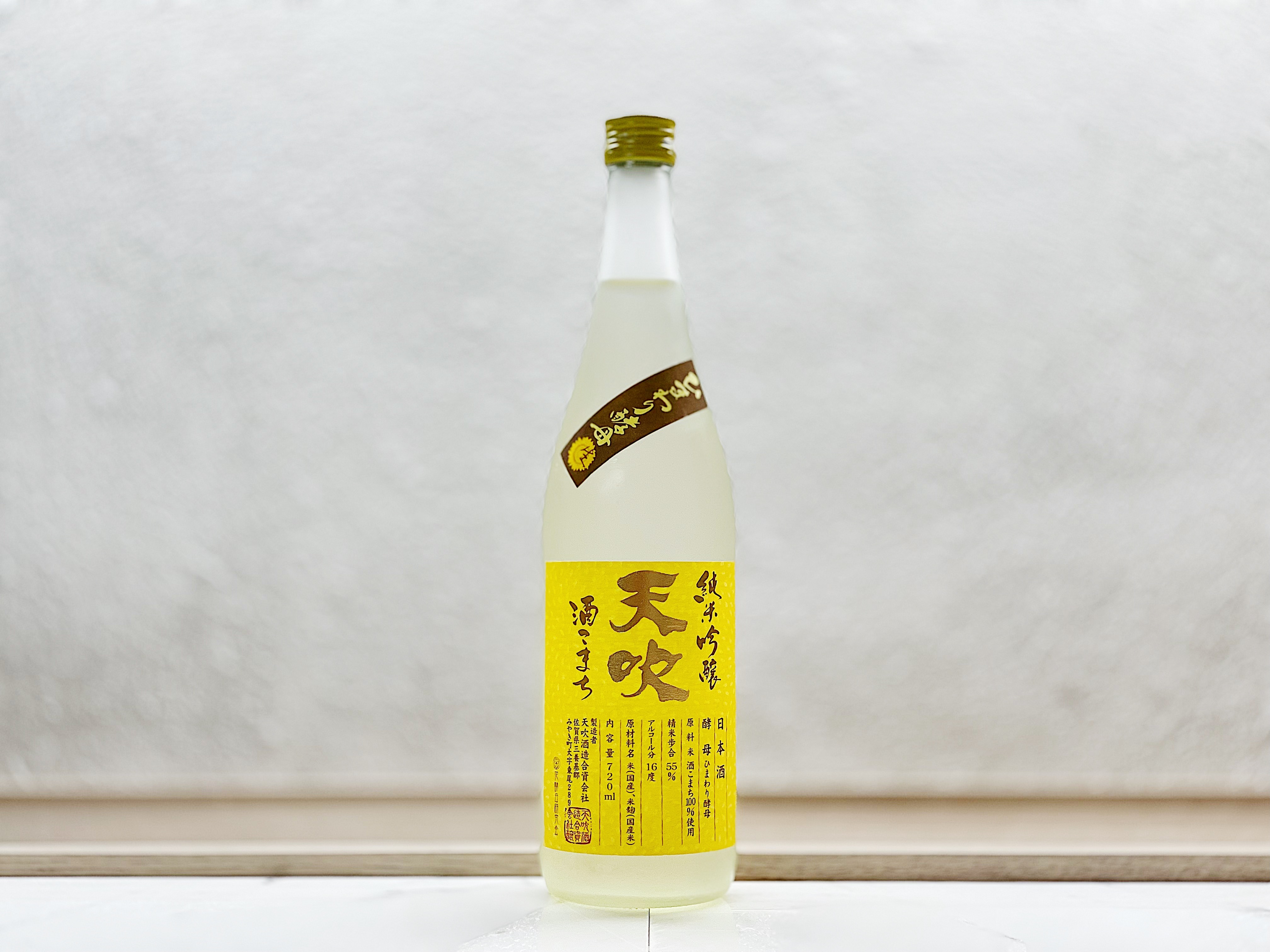 天吹 純米吟釀 生酒 向日葵(ひまわり)酵母