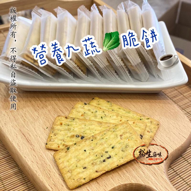 日式輕薄九蔬脆-200克 (14-16塊/包)