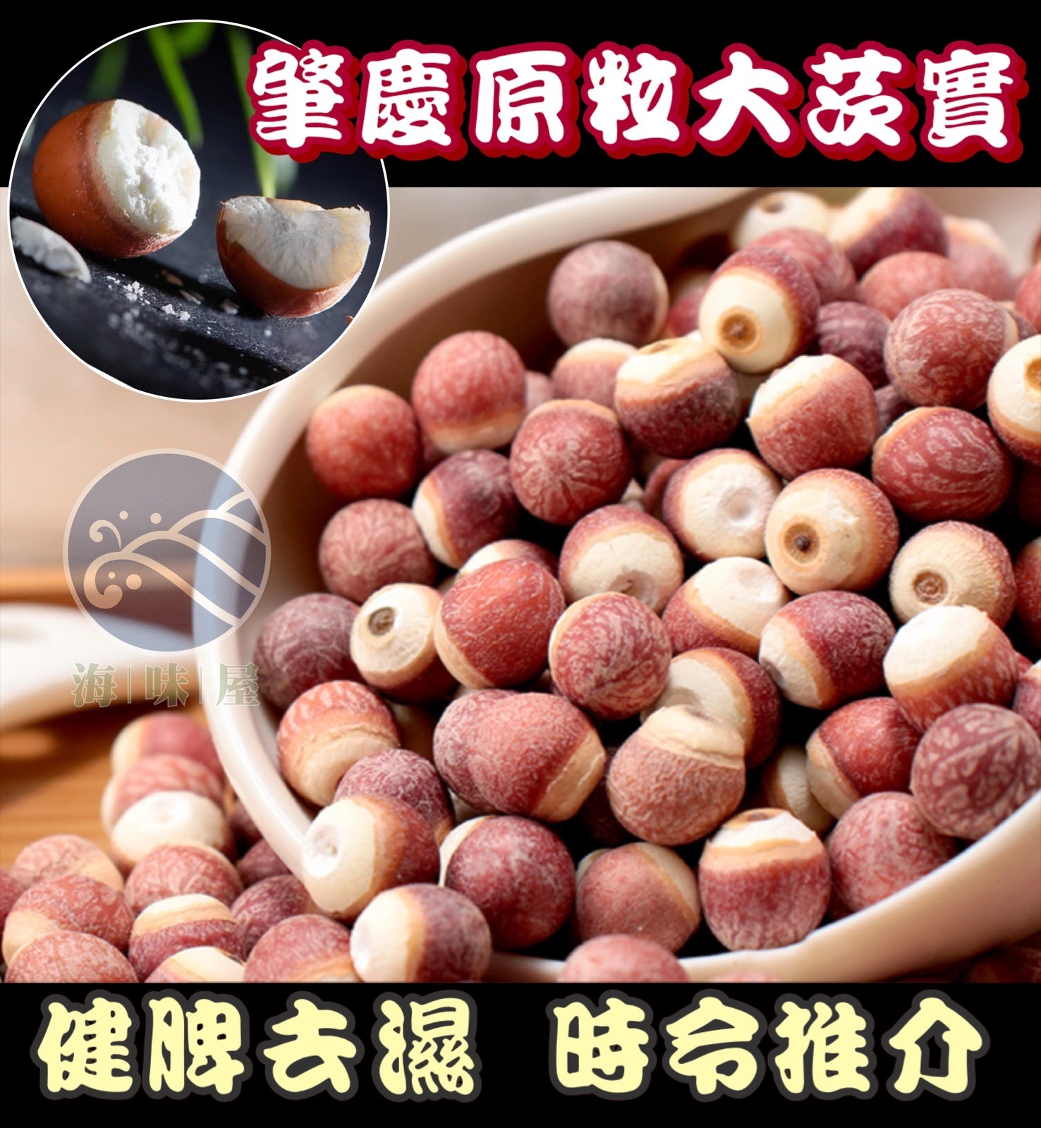 H20189 肇慶原粒大茨實 (300g)