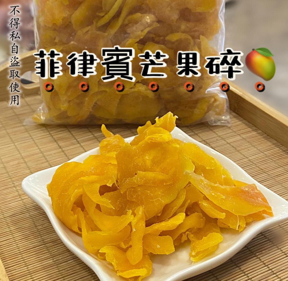 菲律賓芒果干碎（500克）