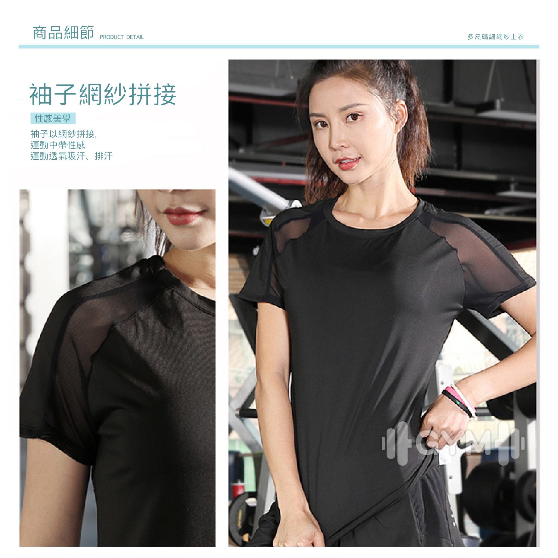 多尺碼細網紗上衣