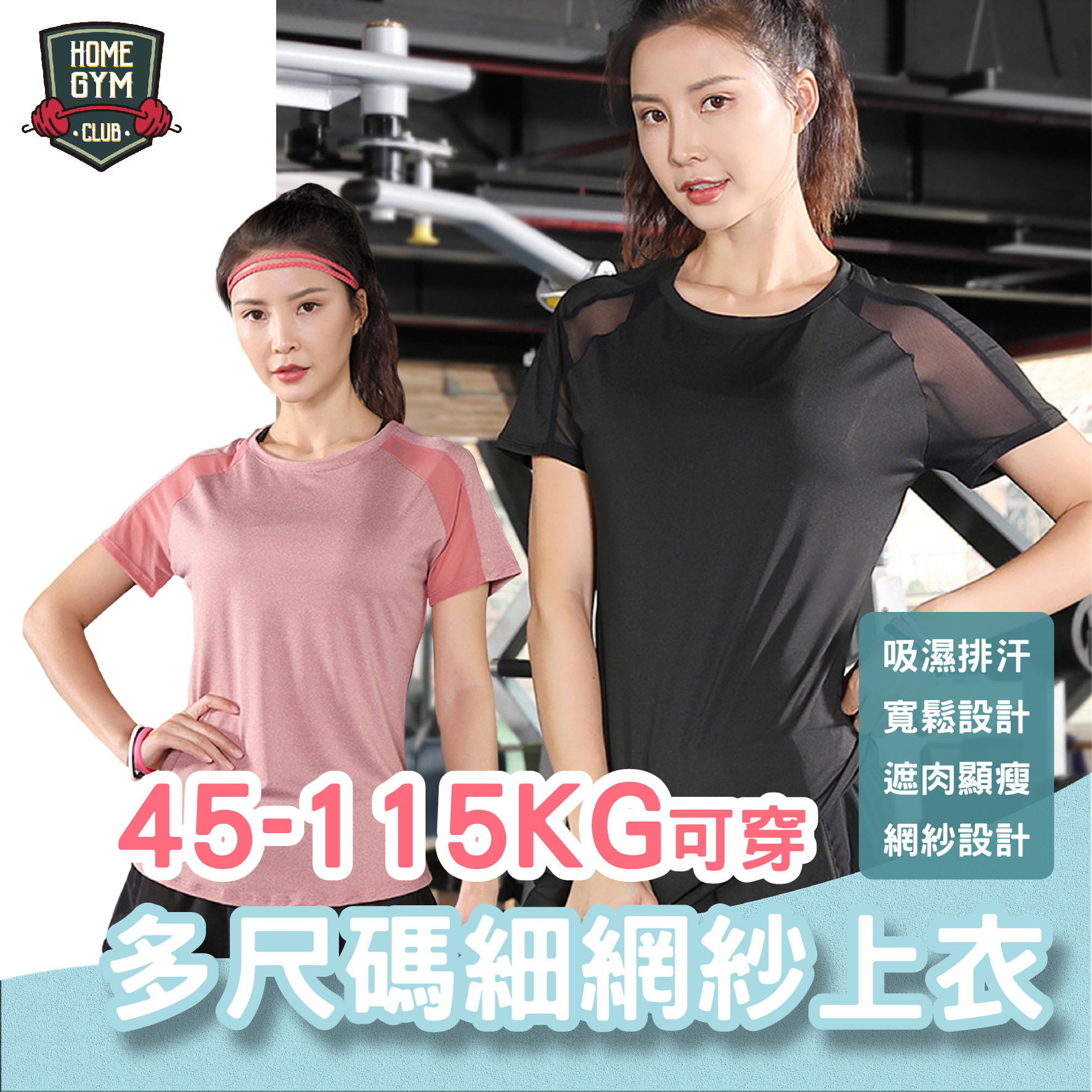 多尺碼細網紗上衣