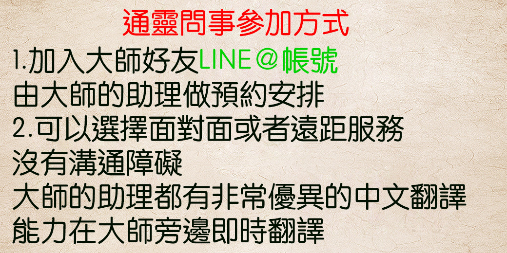 高僧通靈算命