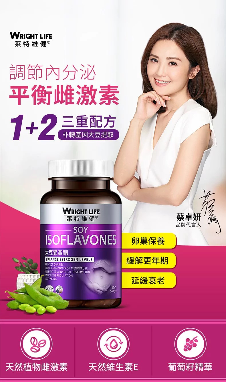 💝9折💝【萊特維健】大豆異黃酮 100粒/樽 WRIGHT LIFE【正品】✔平衡雌激素 ✔養護卵巢 ✔改善經期不適 ✔緩解更年期綜合症 ✔調節內分泌 ✔延緩衰老