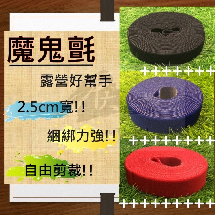 J5米自由剪裁魔鬼沾