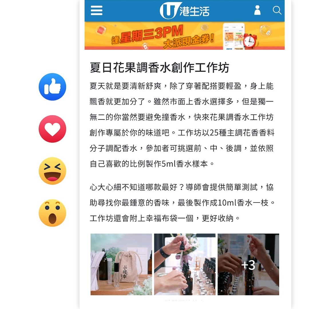 u mag,觀塘,周末好去處,暑假好去處, 2人同行優惠,玩樂工作坊,大學生放暑假,花香調香水推薦,一日香水師,香水創作工作坊,香水,夏日花果調香水創作工作坊