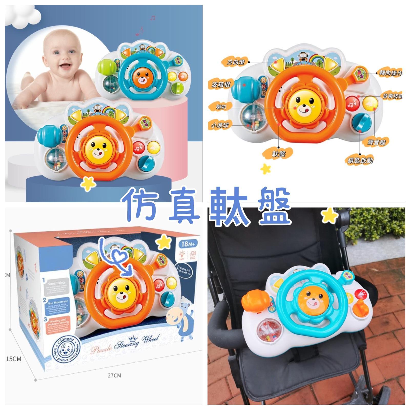 🔸兒童仿真軚盤No.941