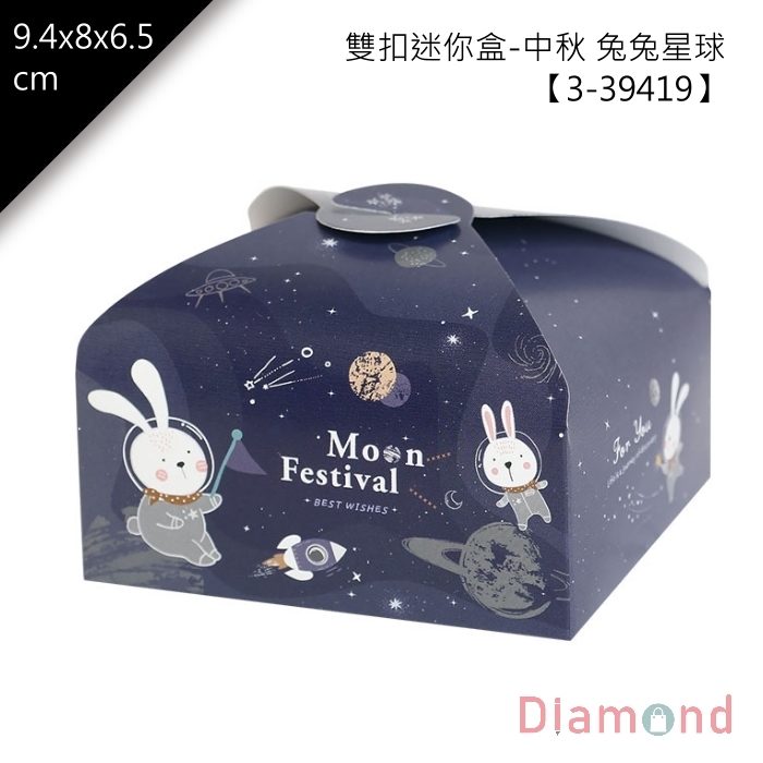 雙扣迷你盒-中秋 兔兔星球 10入/包【3-39419】