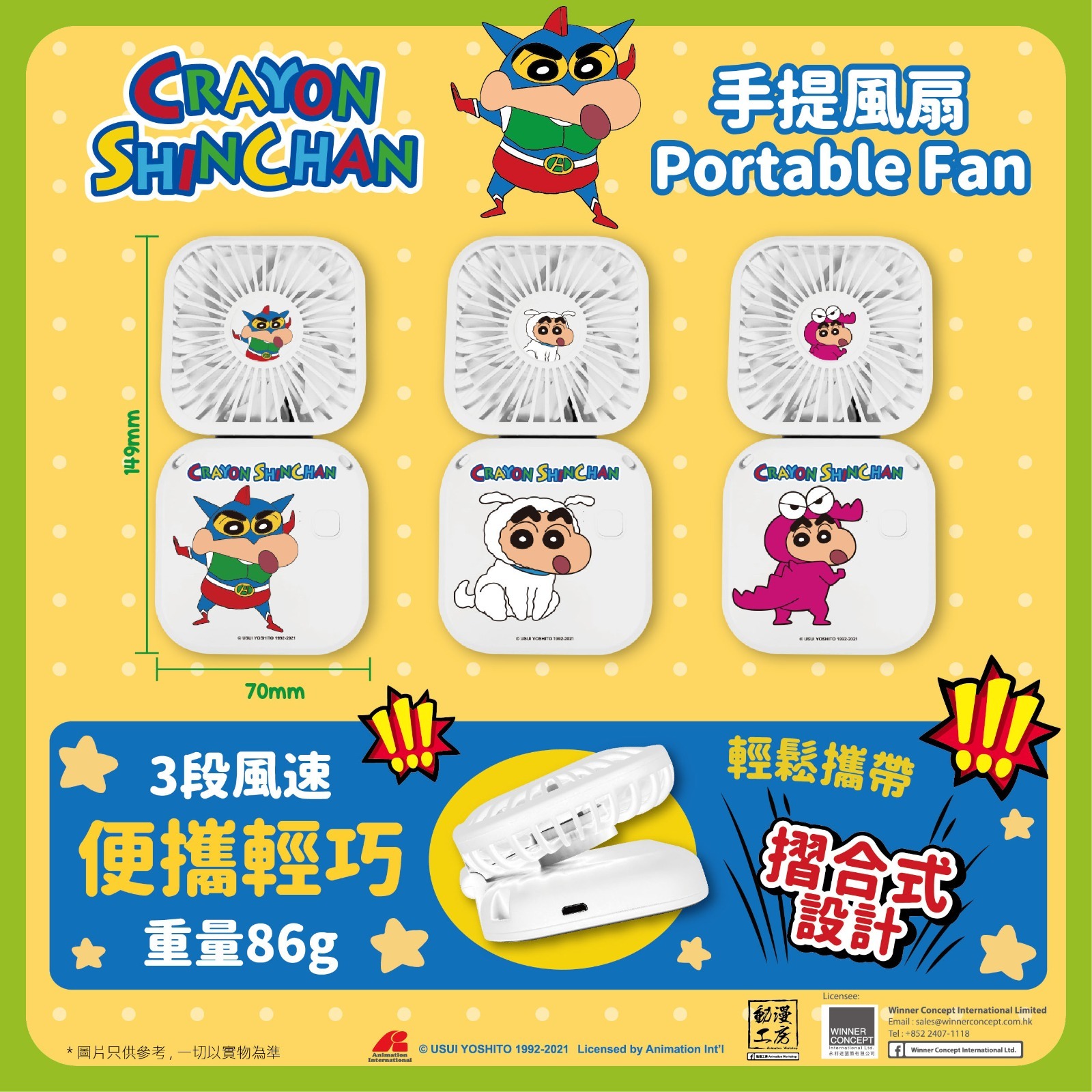 蠟筆小新手提風扇