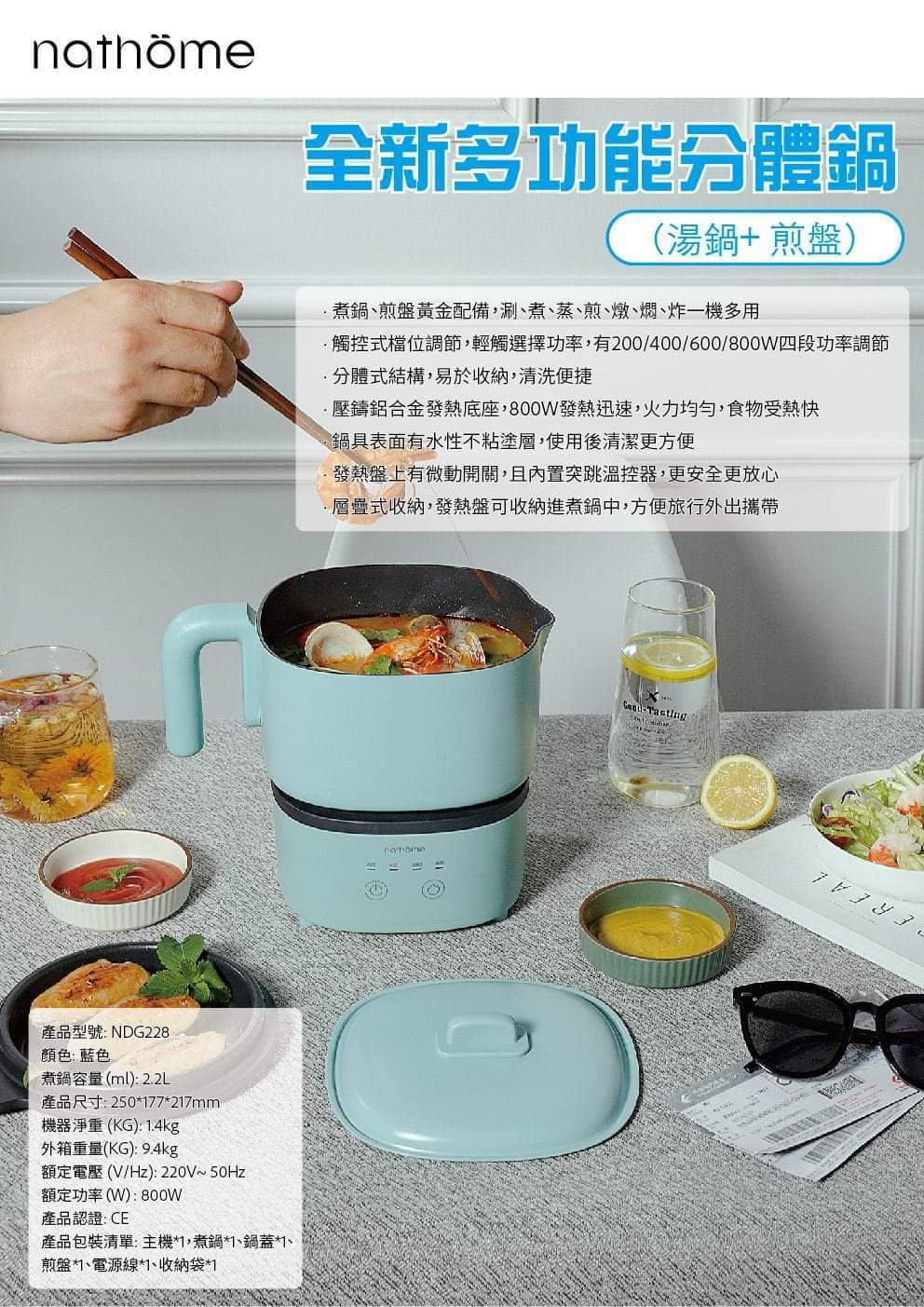 Nathome 最新便攜式多功能鍋NDG228