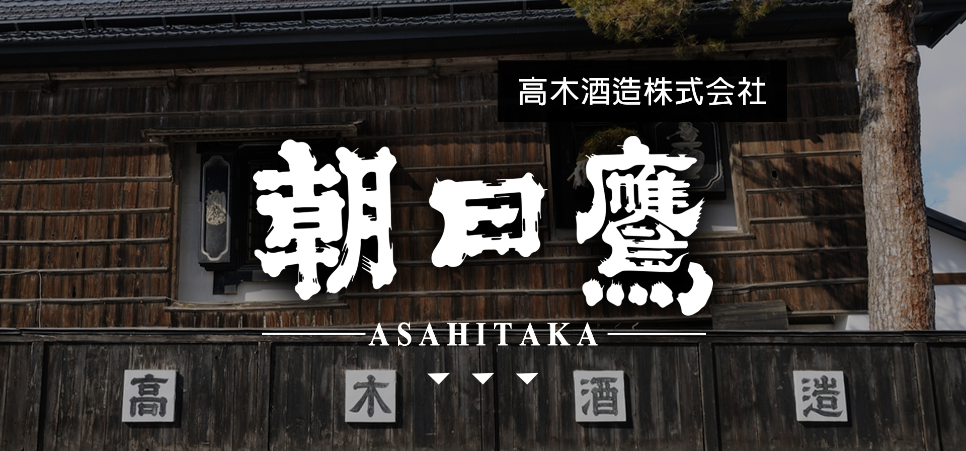 朝日鷹ASAHITAKA|AMALL清酒專門店|SAKE|日本酒|酒