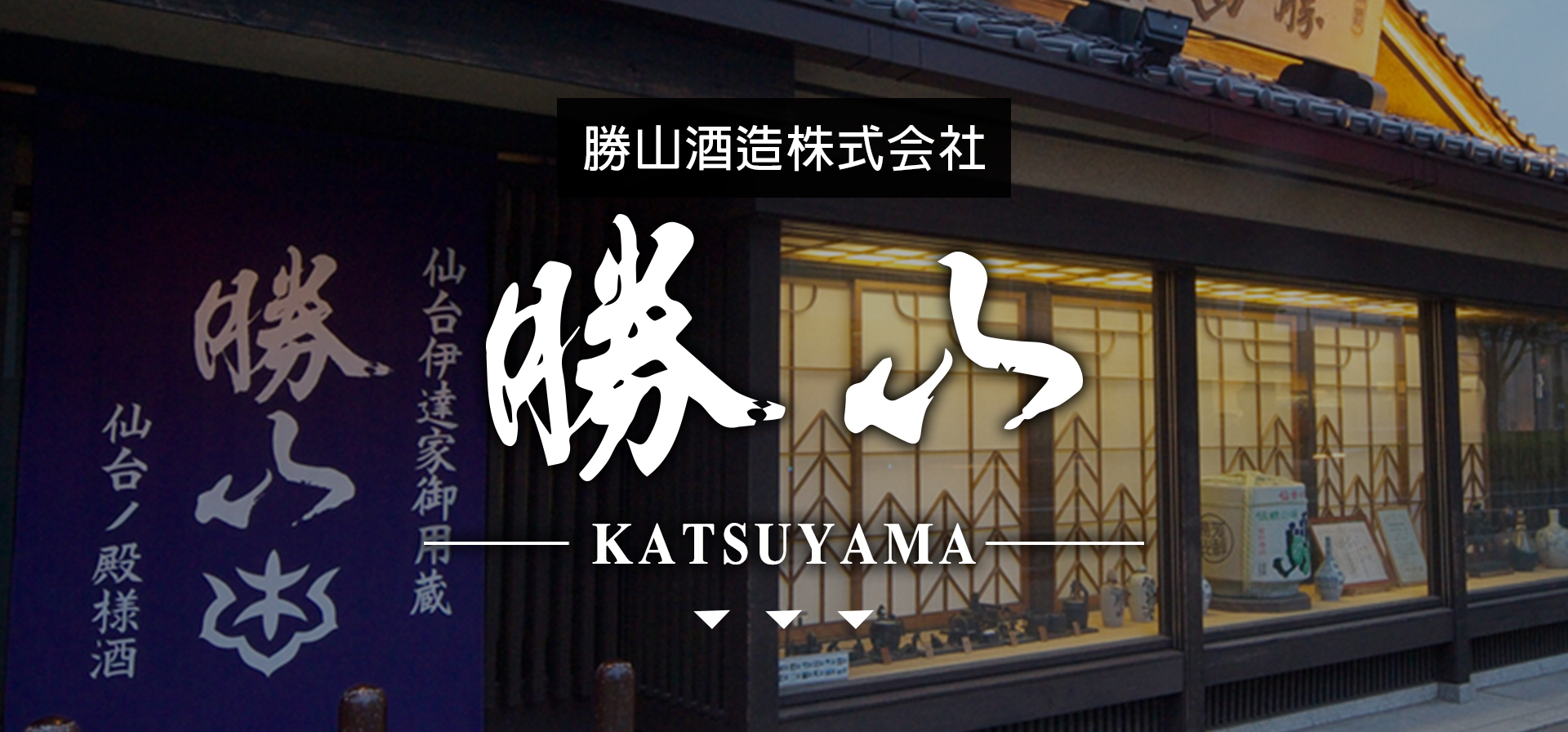 勝山KATSUYAMA|AMALL清酒專門店|SAKE|日本酒|酒