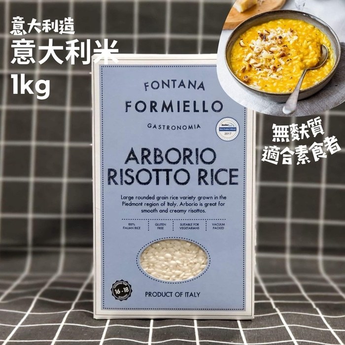 [無麩質] Fontana FORMIELLO 意大利米 Risotto 1kg