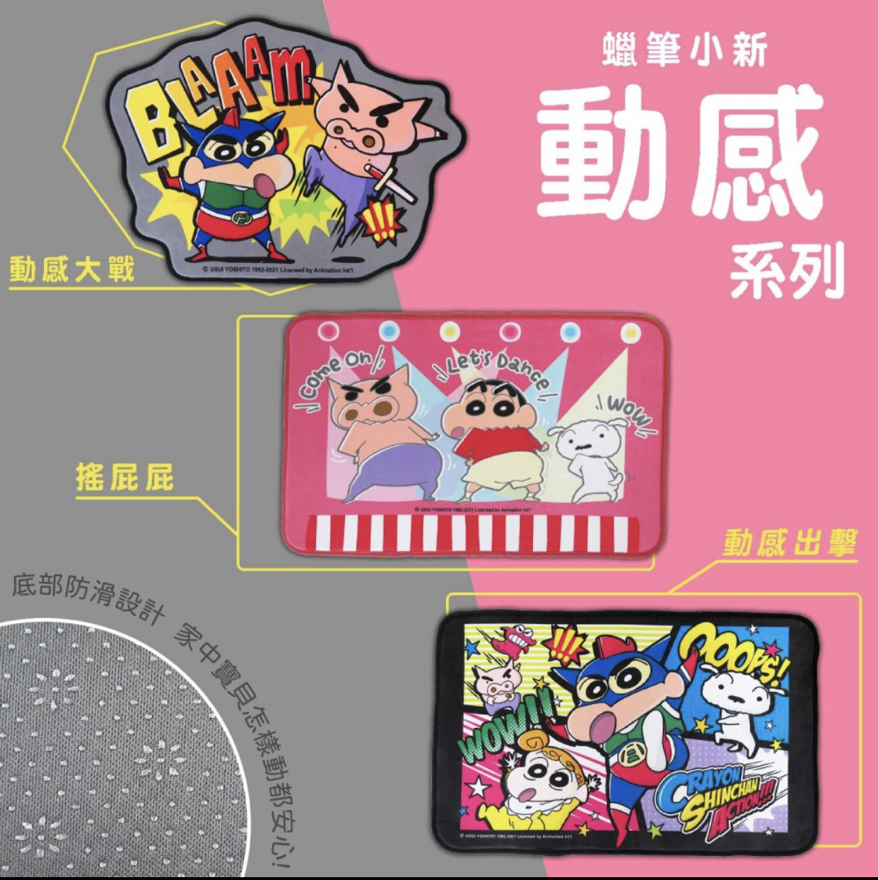 蠟筆小新造型地墊