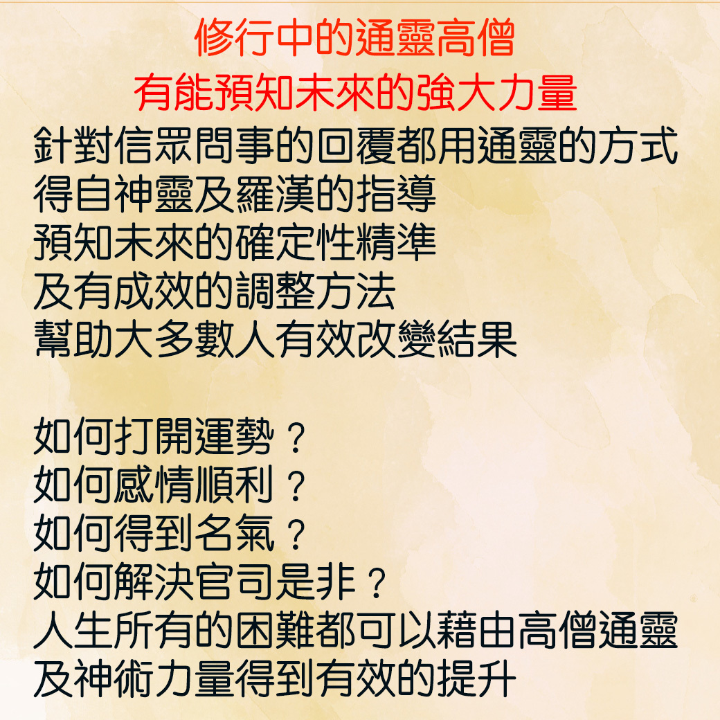 高僧通靈算命