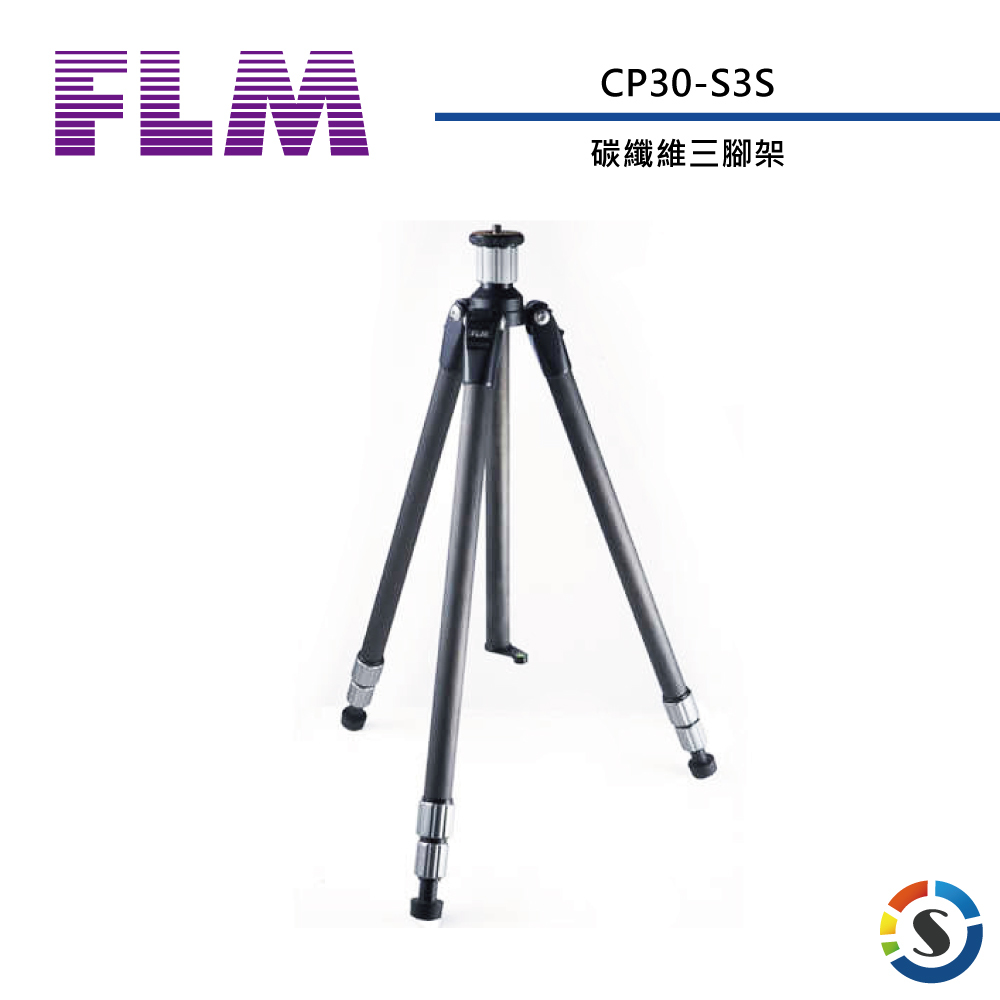 【FLM德國孚勒姆】CP30S3S 碳纖維三腳架