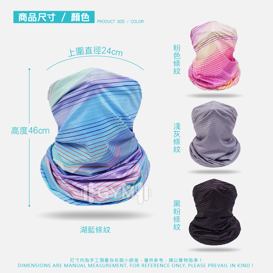 防曬冰絲透氣脖套