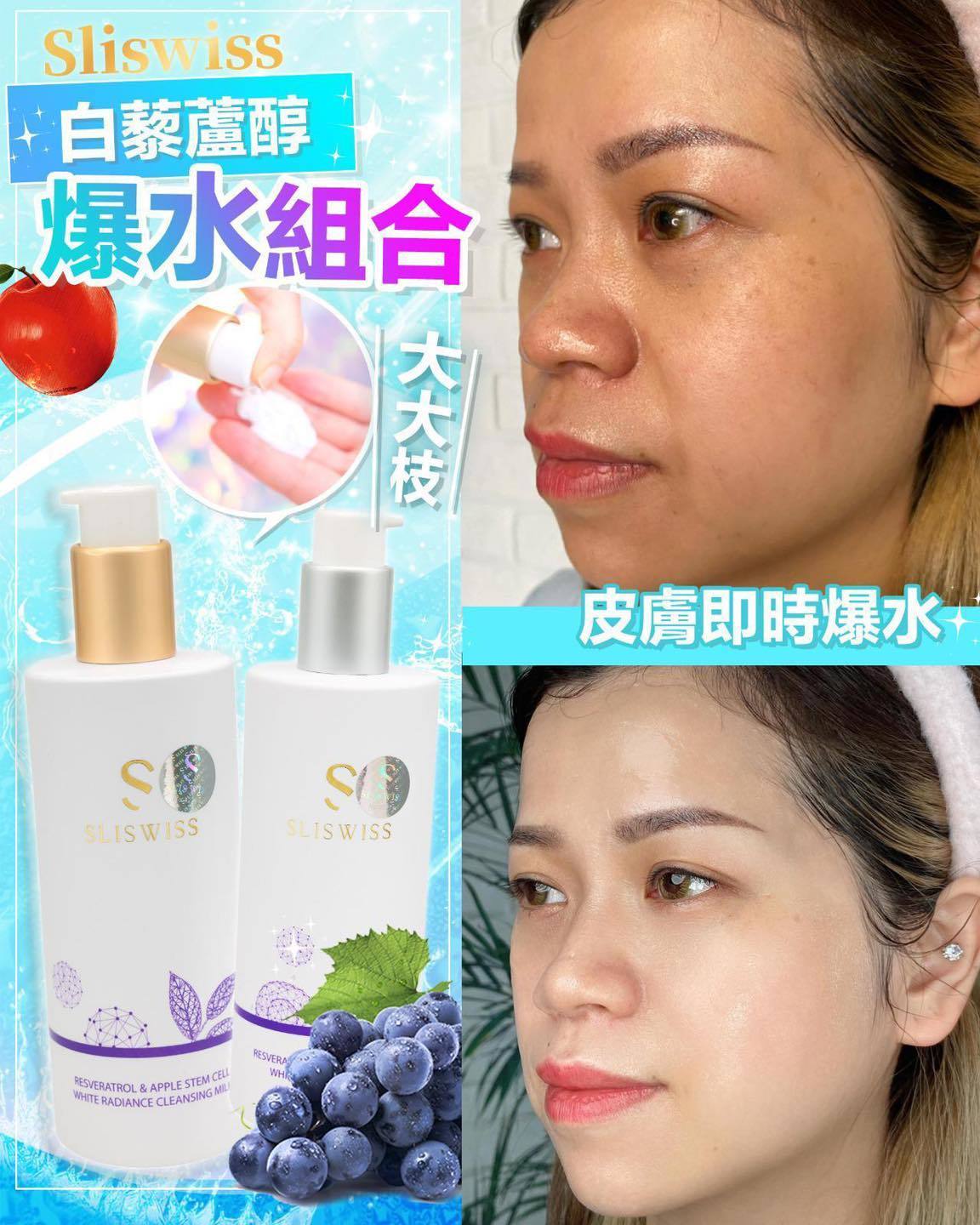 SLISWISS 白藜蘆醇爆水洗面奶