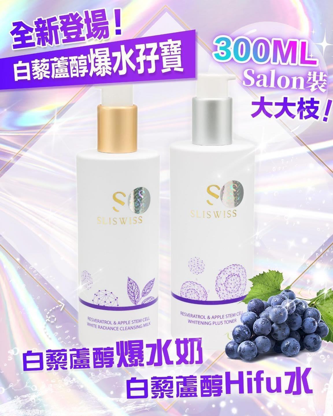 SLISWISS 白藜蘆醇爆水洗面奶