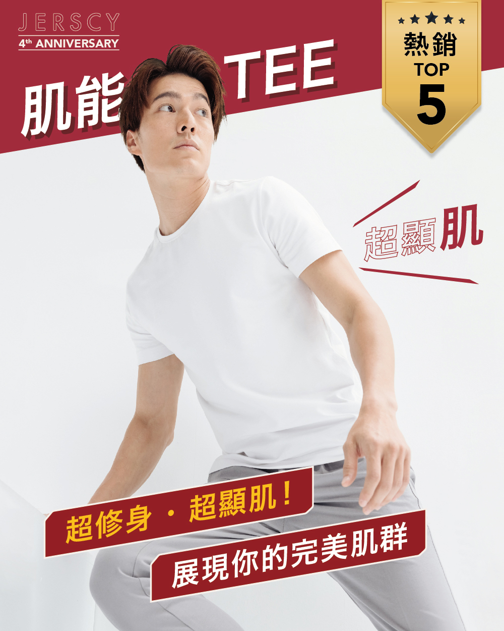 熱銷TOP5 肌能TEE
