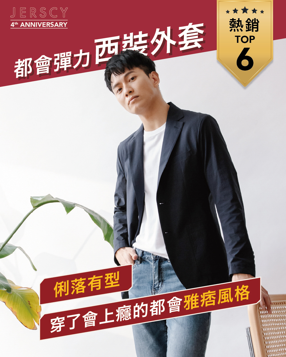 熱銷TOP6都會彈力西裝外套