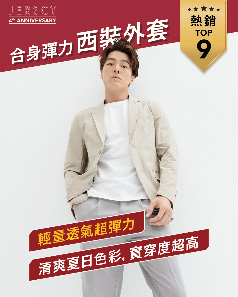 熱銷TOP9 合身彈力西裝外套