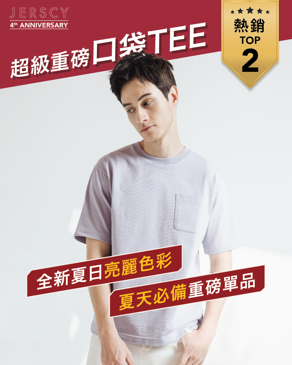 熱銷TOP2 重磅口袋TEE