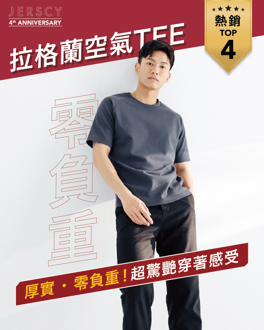 熱銷TOP4 空氣TEE